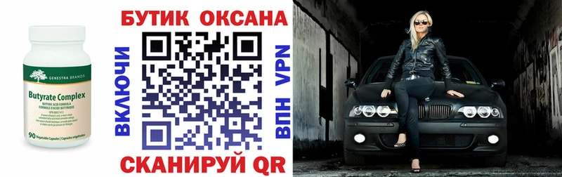 Купить где  Пушкино  Бутират 1.4BDO 