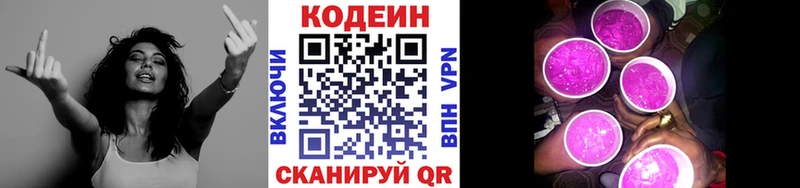 Кодеин Purple Drank  Купить закладки  Пушкино 
